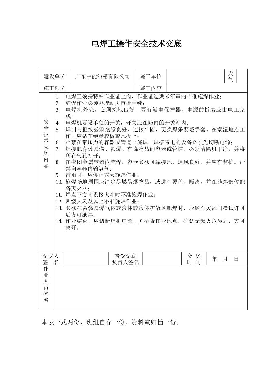 特种作业安全技术交底_第3页