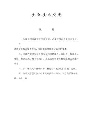 特种作业安全技术交底