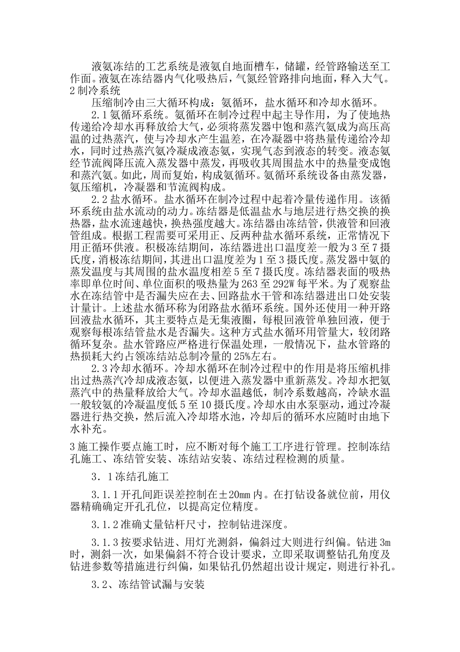 冻结法的发展和基本原理_第2页