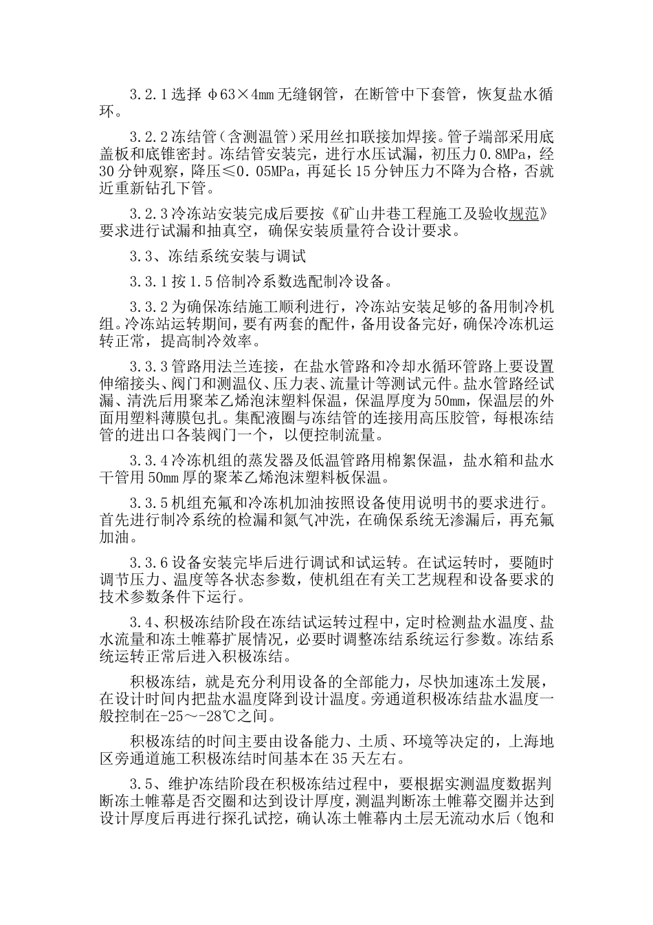 冻结法的发展和基本原理_第3页