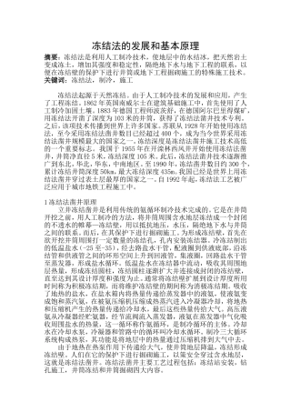 冻结法的发展和基本原理