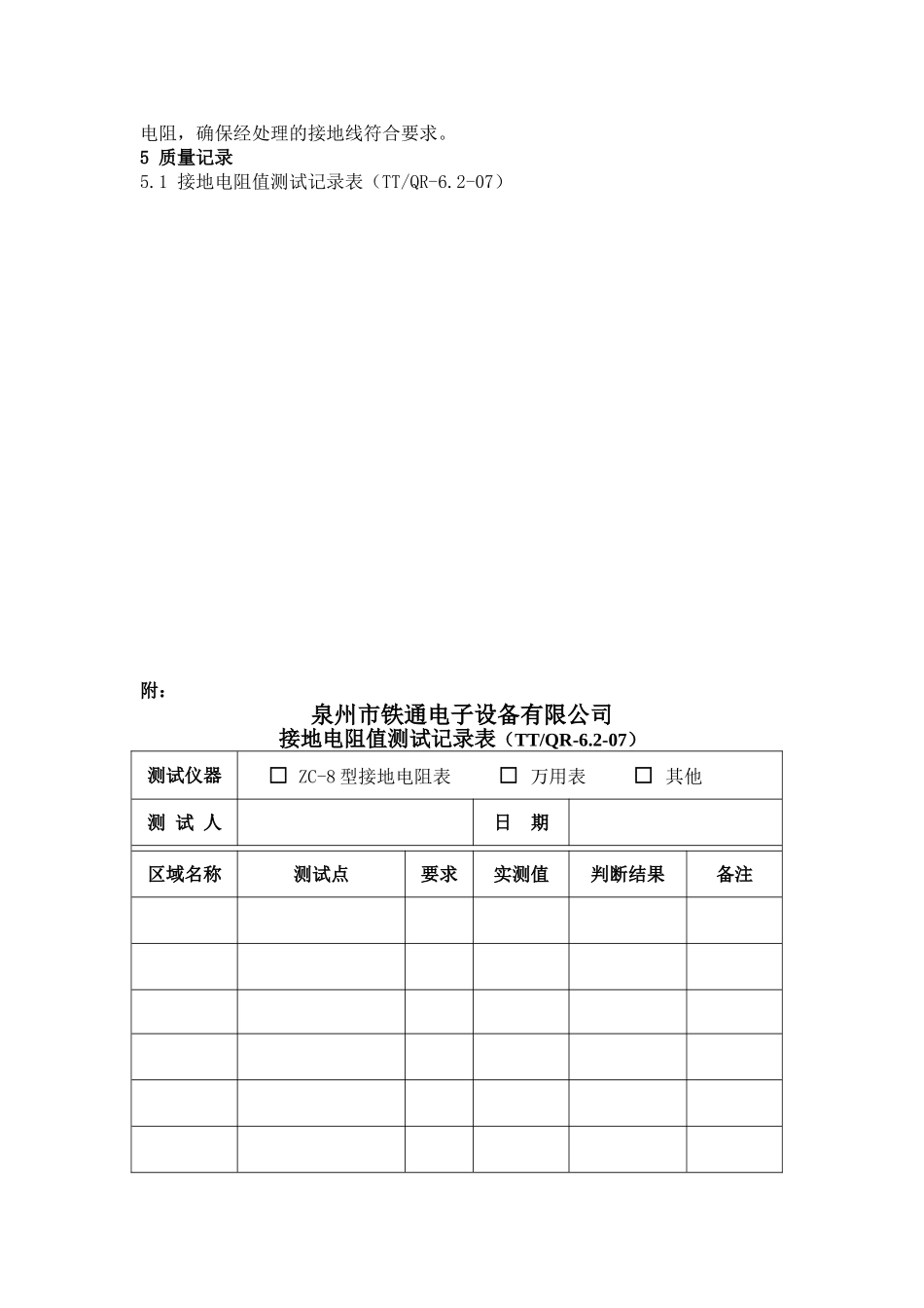 接地要求及接地电阻测试方法_第3页