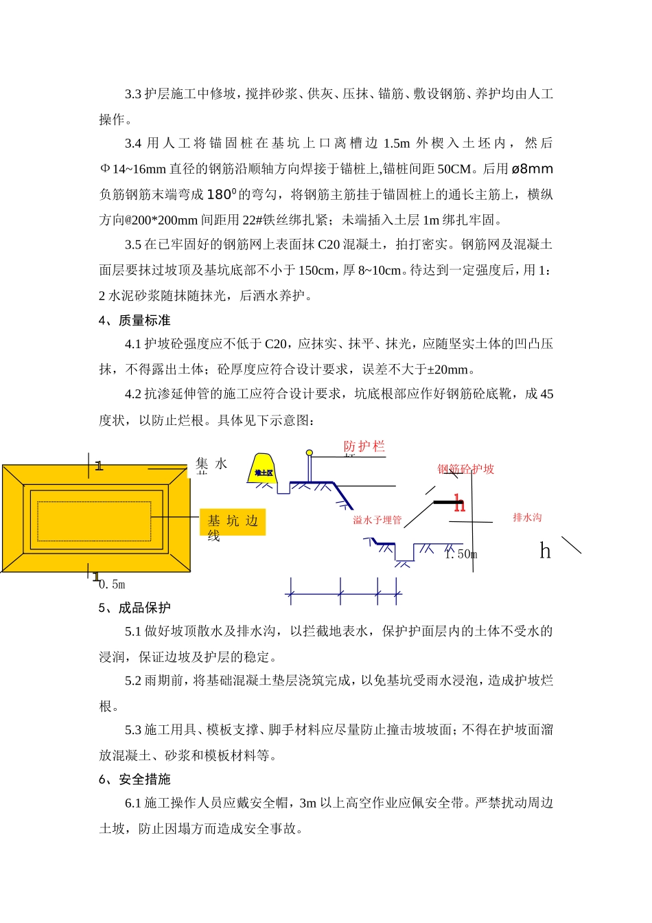 钢筋砼护坡施工方案doc_第2页