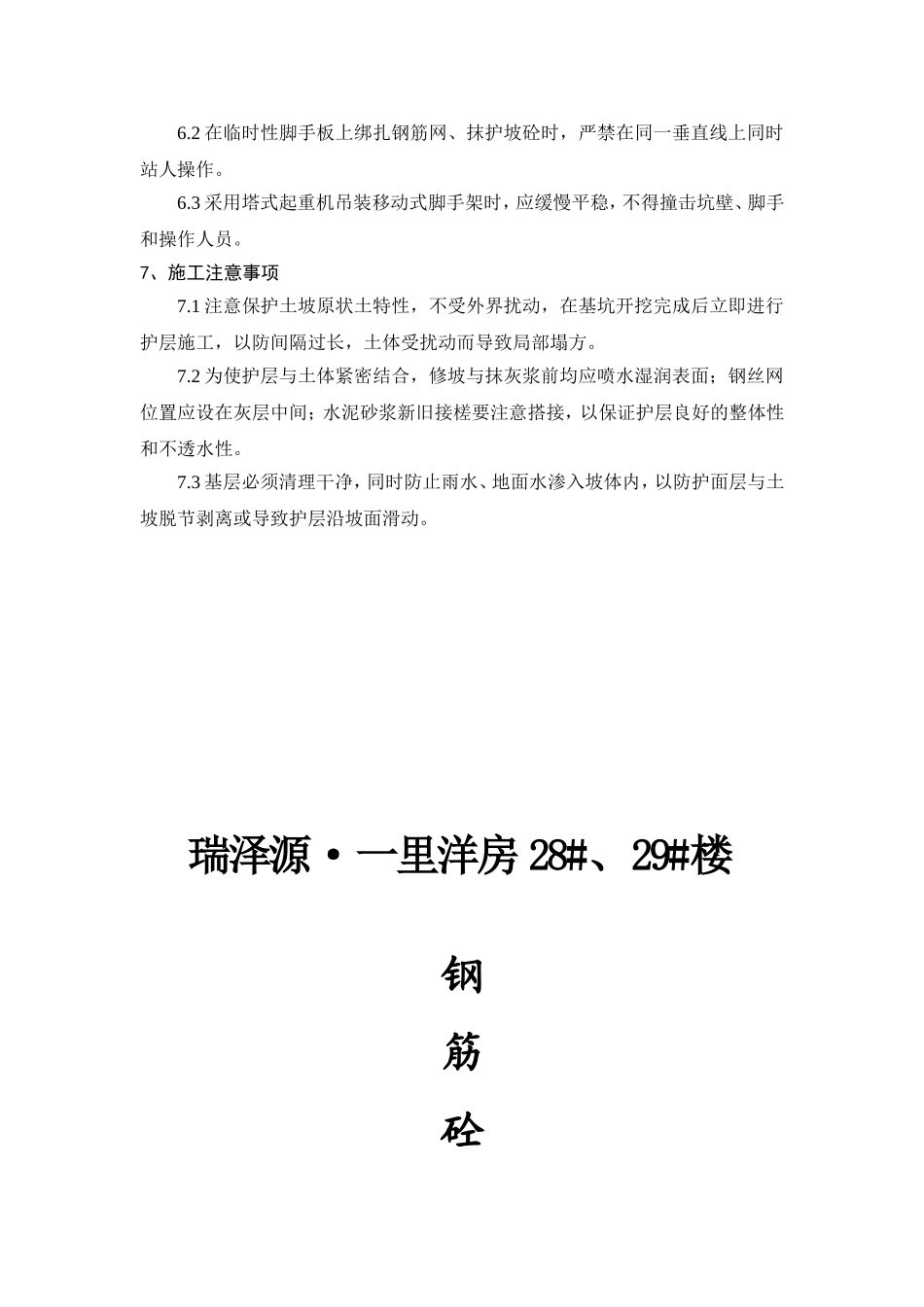 钢筋砼护坡施工方案doc_第3页