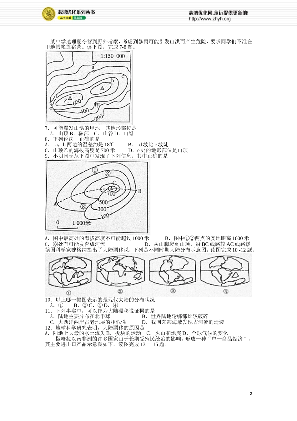 2012年江苏省无锡市初中毕业考试地理试题_第2页