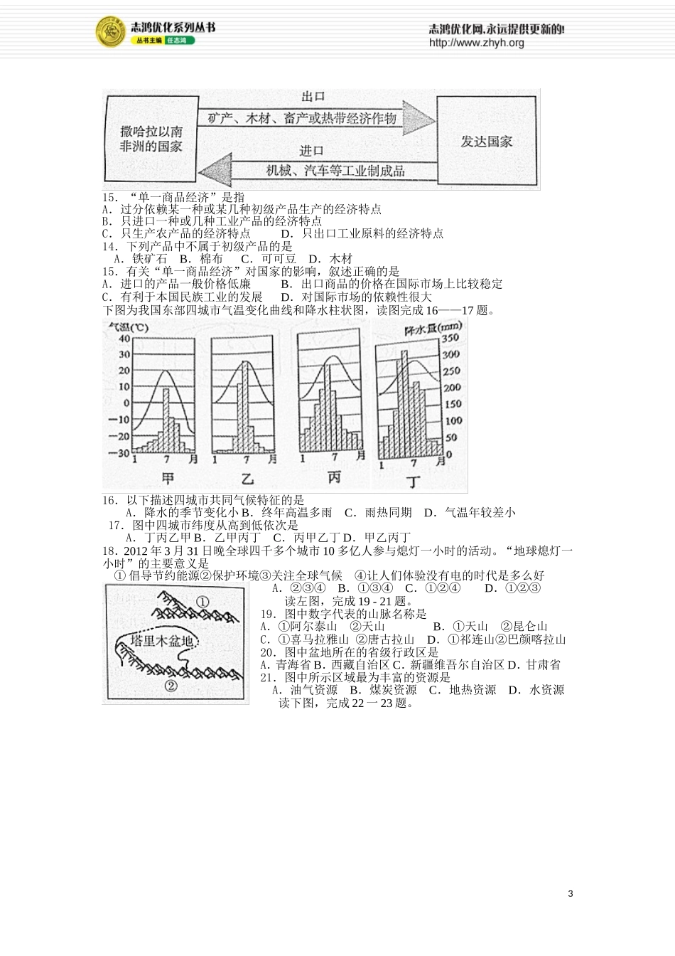 2012年江苏省无锡市初中毕业考试地理试题_第3页