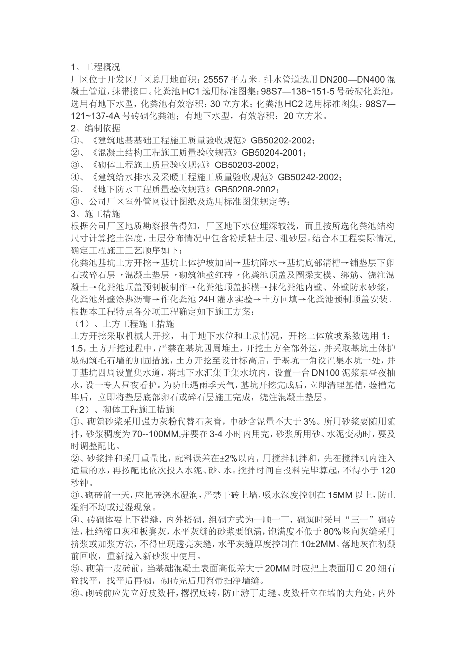 公司厂区化粪池_第1页