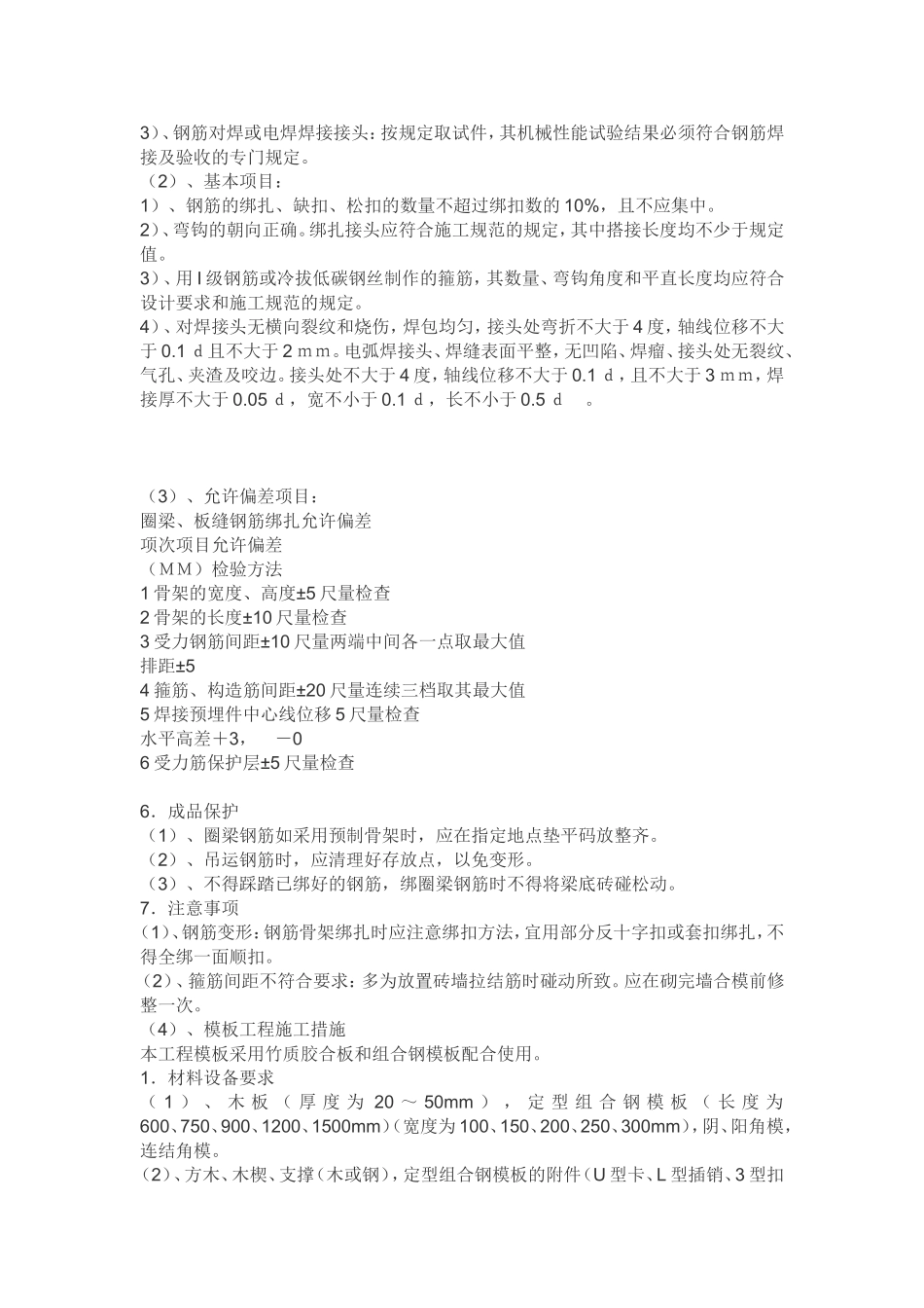 公司厂区化粪池_第3页