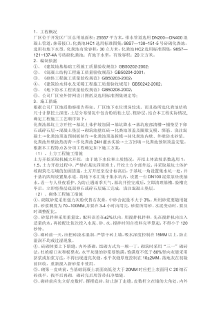 公司厂区化粪池