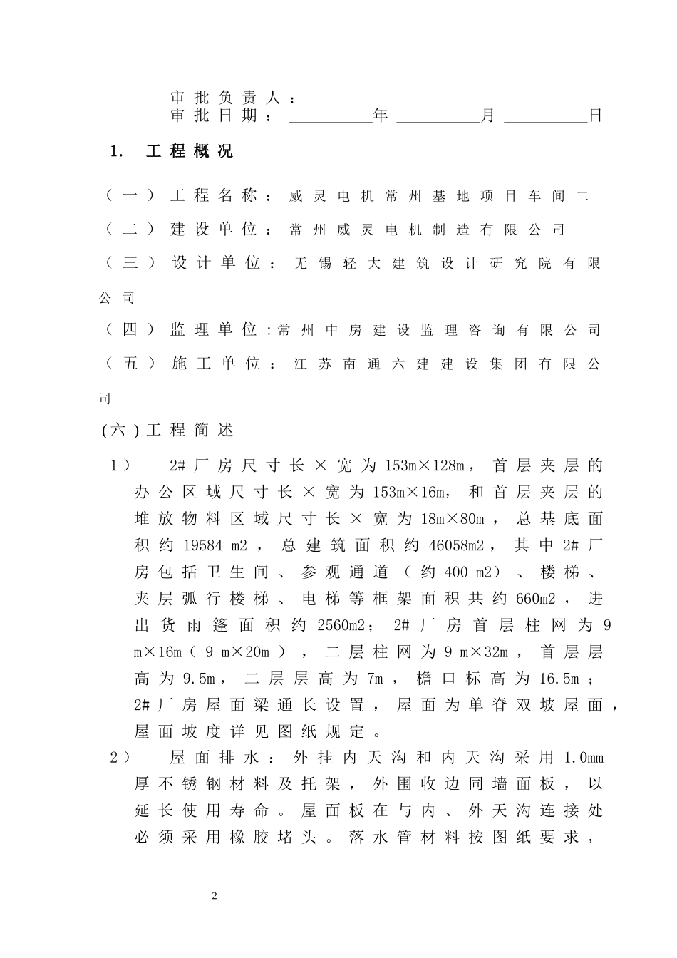 威灵电机常州基地项目车间二安全专项组织施工方案1_第2页