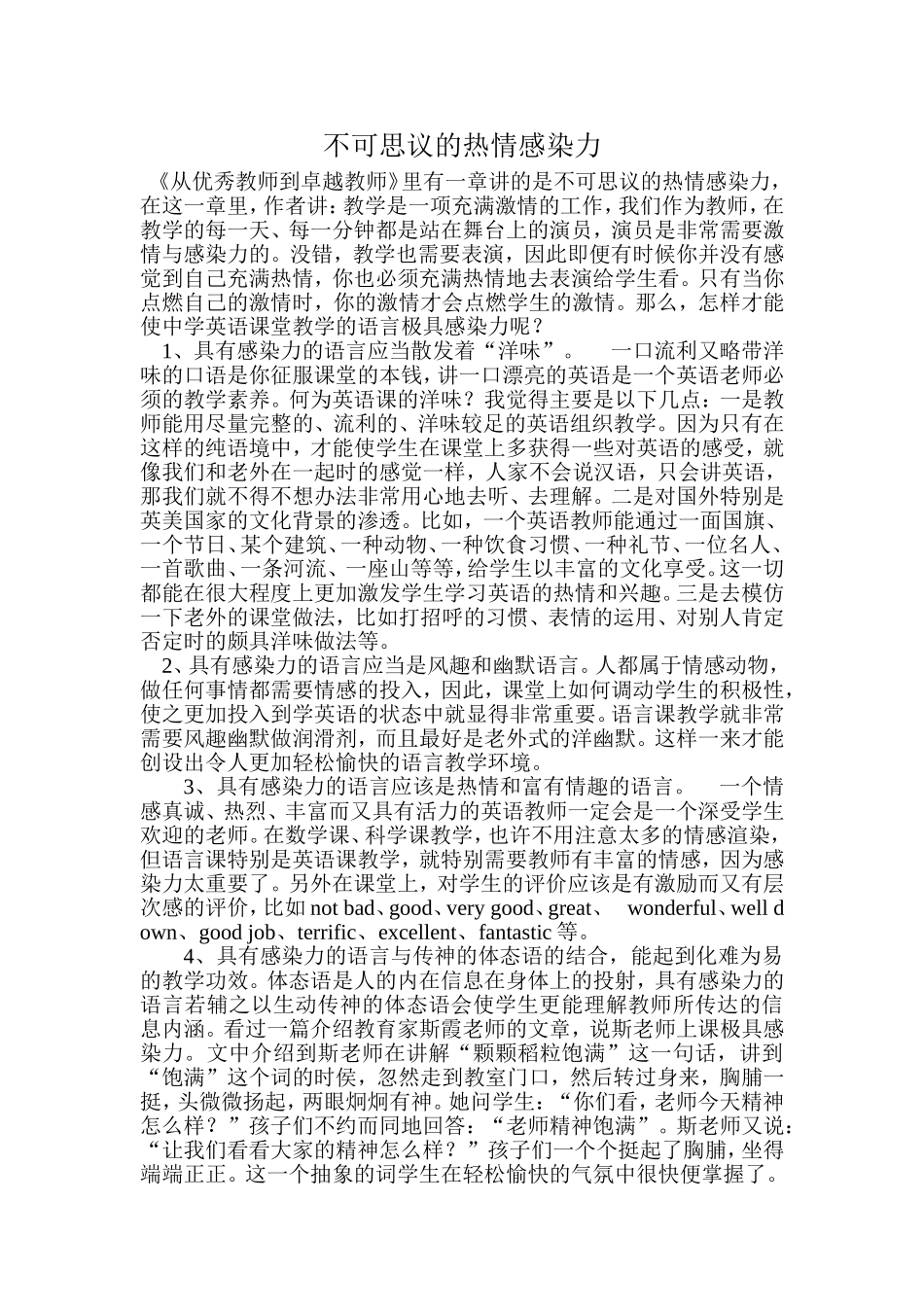 不可思议的热情感染力_第1页