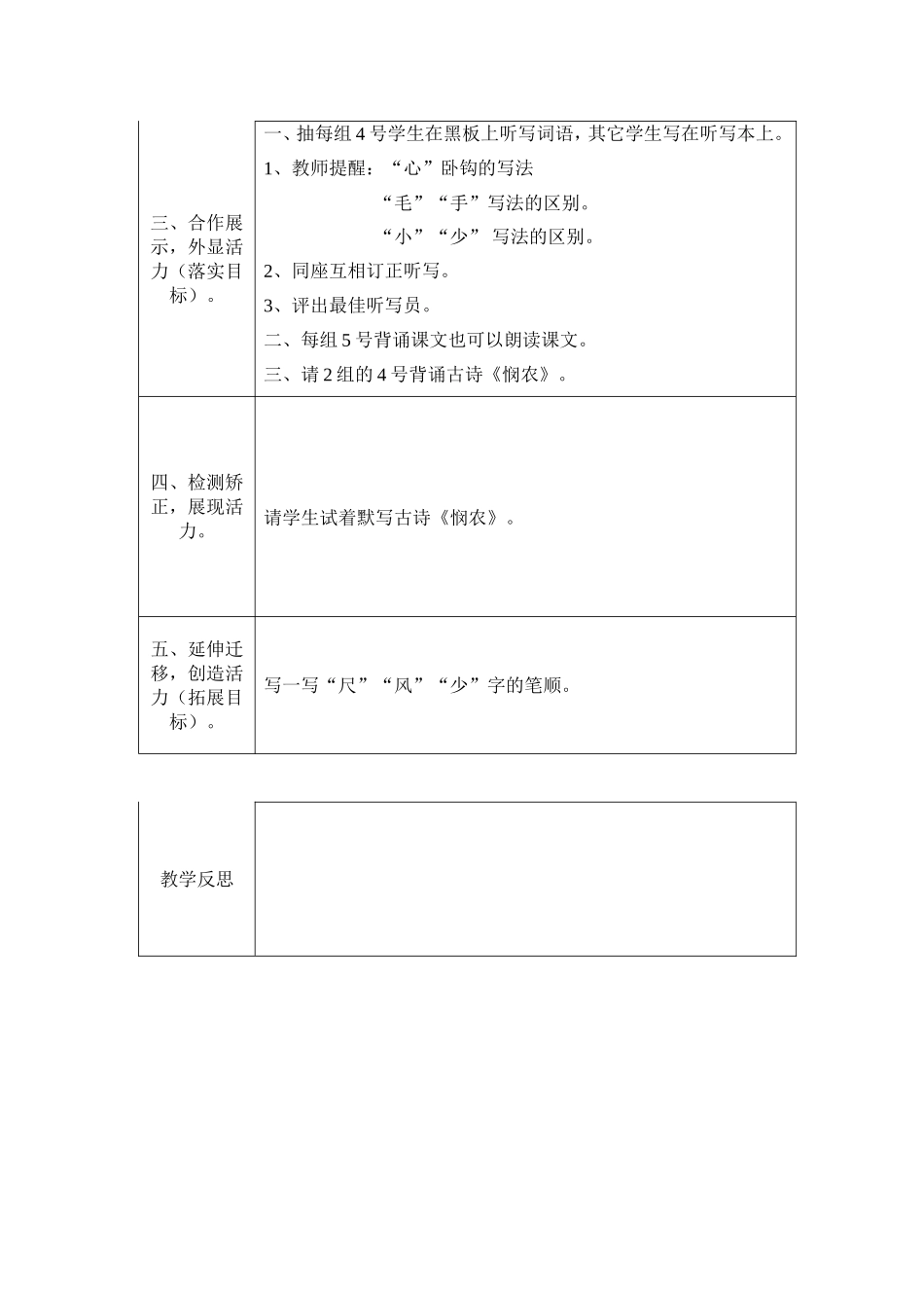 四单元复习备课_第2页