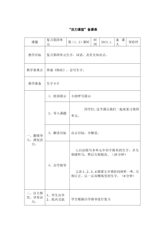四单元复习备课