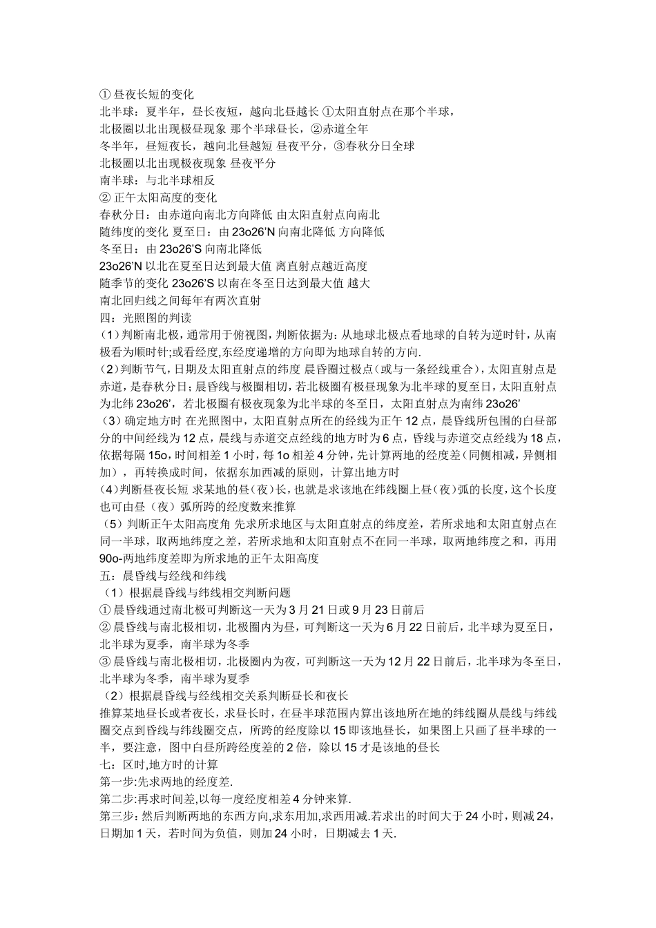 高中地理必修1,2,3各课的基础知识点总结(详细、重点)_第2页