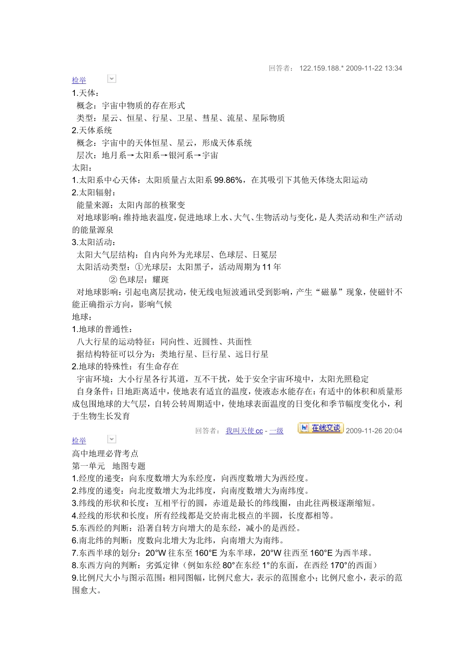 高中地理必修1,2,3各课的基础知识点总结(详细、重点)_第3页