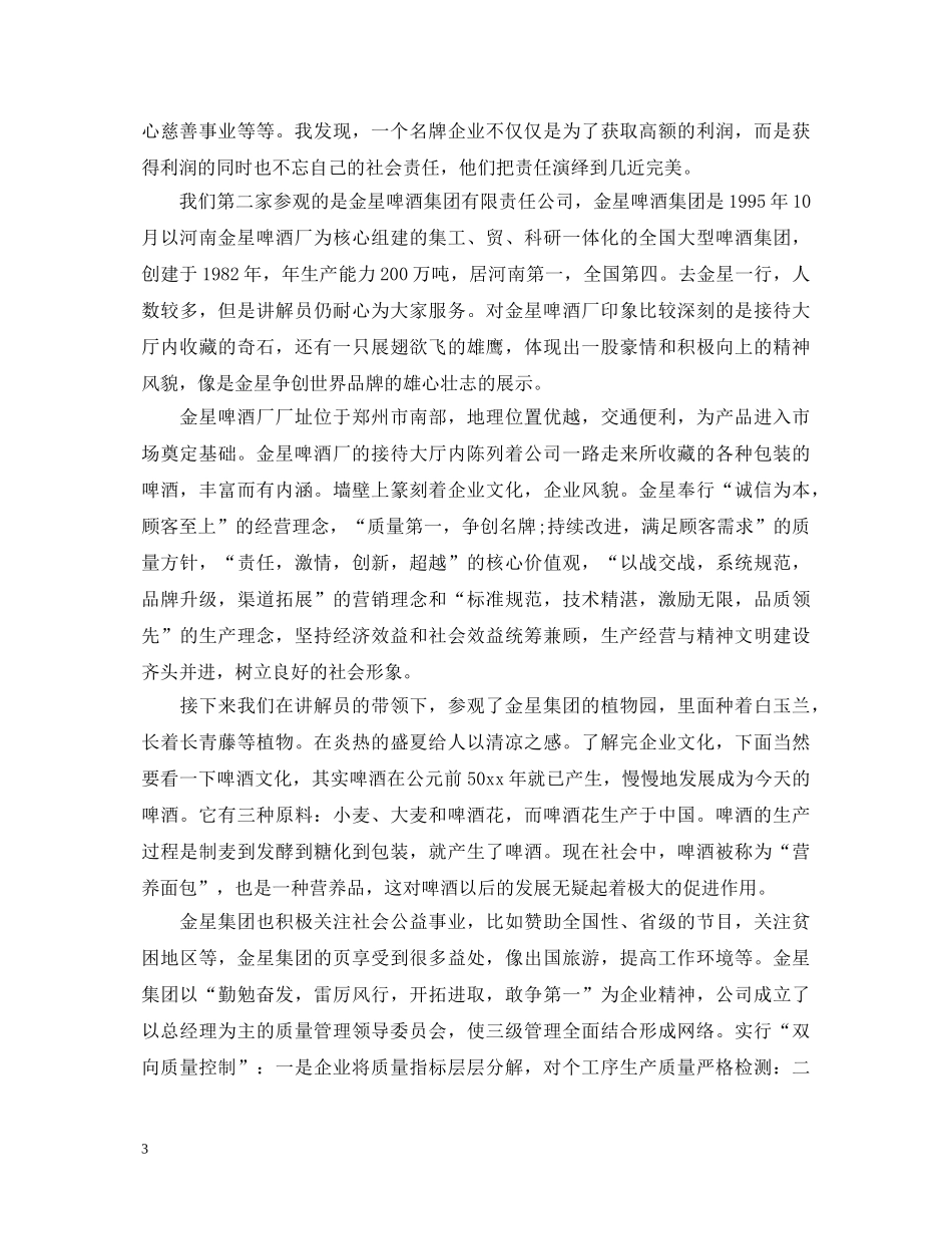 顶岗实习心得体会范文 (000001)_第3页