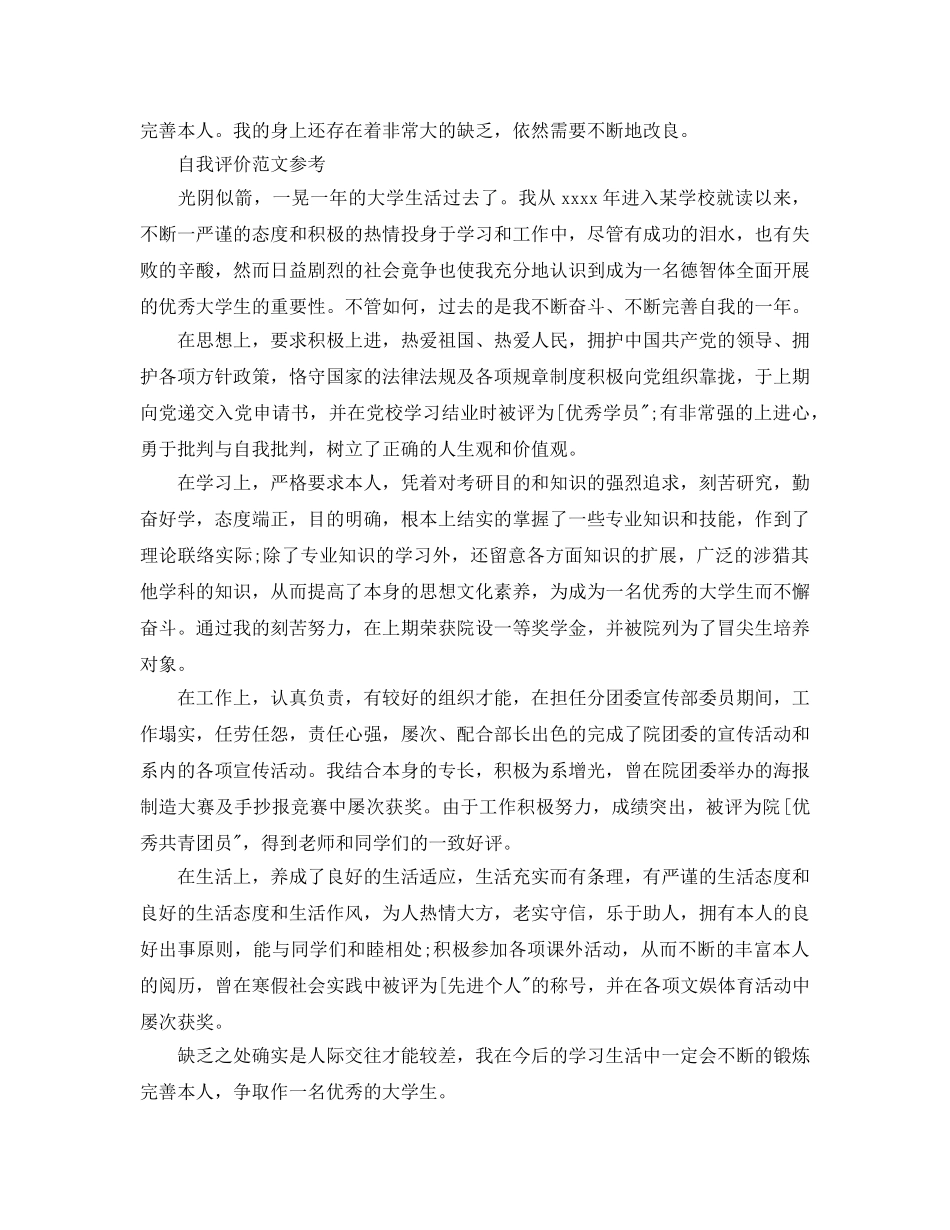 分享大四党员自我评价参考范文锦集 _第2页