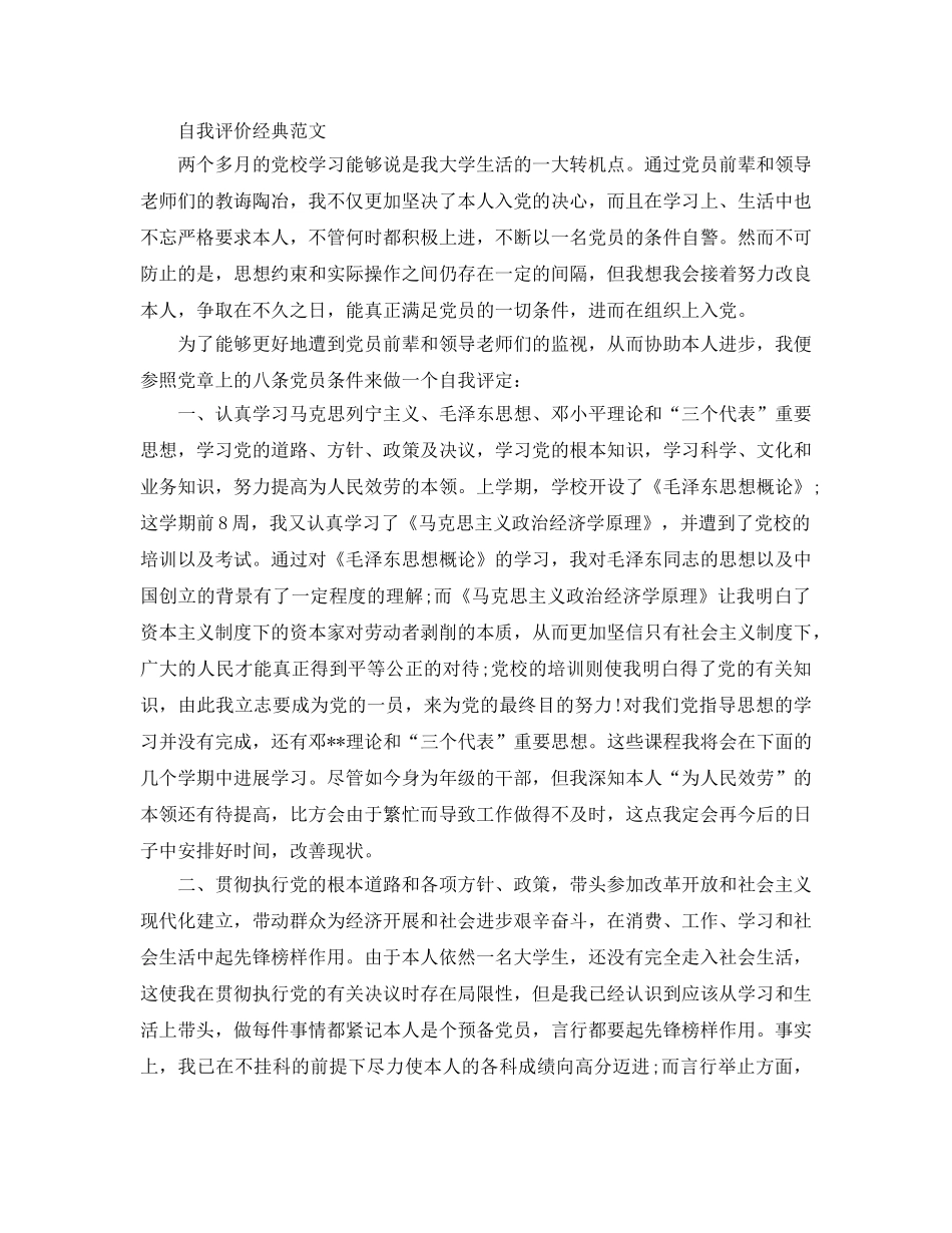 分享大四党员自我评价参考范文锦集 _第3页