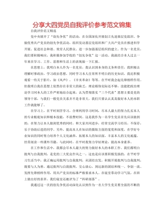 分享大四党员自我评价参考范文锦集 