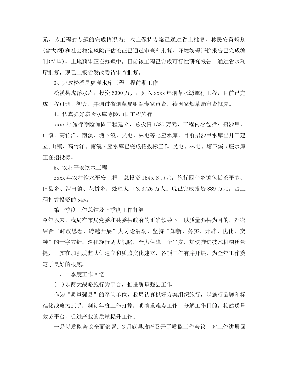 工作总结-第一季度工作总结及下季度工作参考计划 _第2页