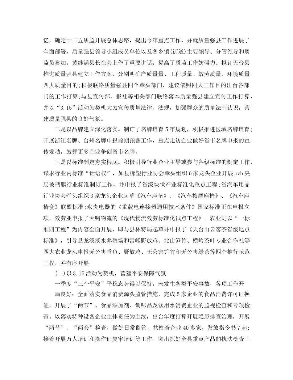 工作总结-第一季度工作总结及下季度工作参考计划 _第3页