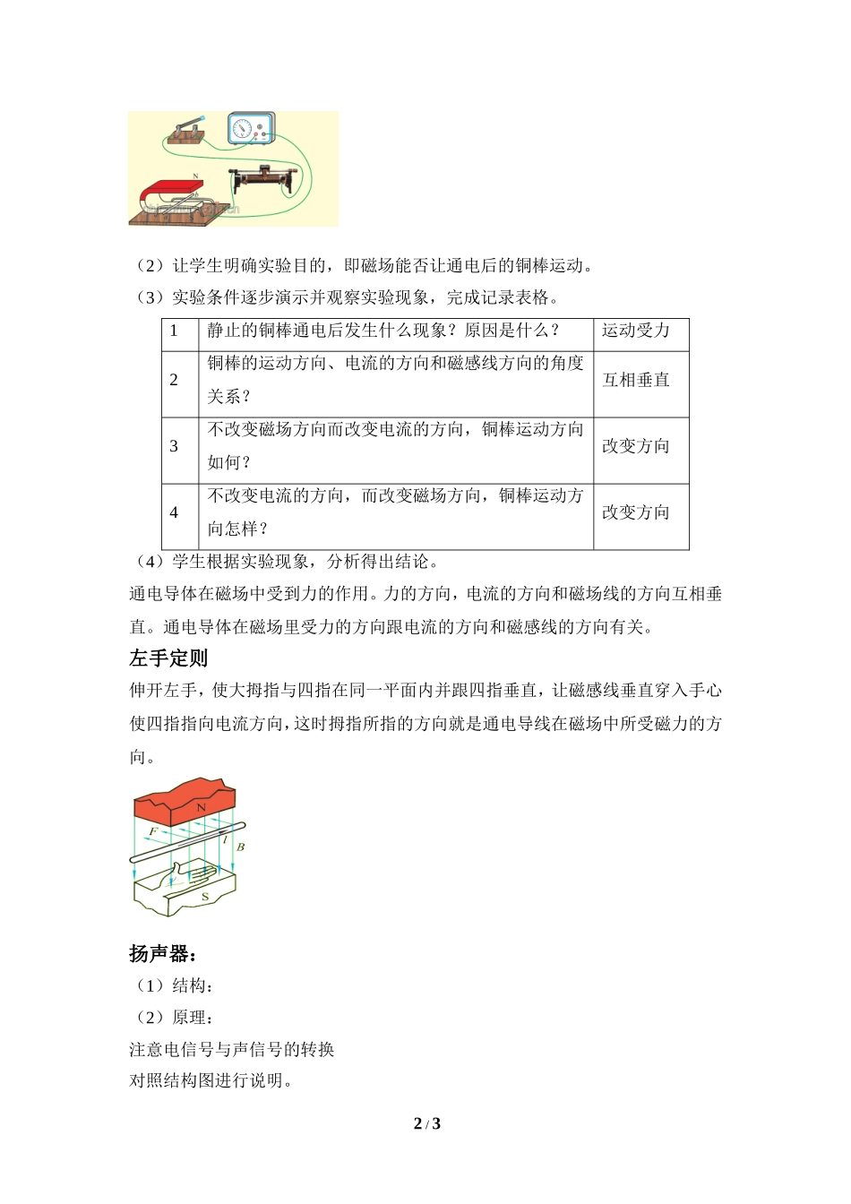 《磁场对通电导线的作用力》参考教案_第2页