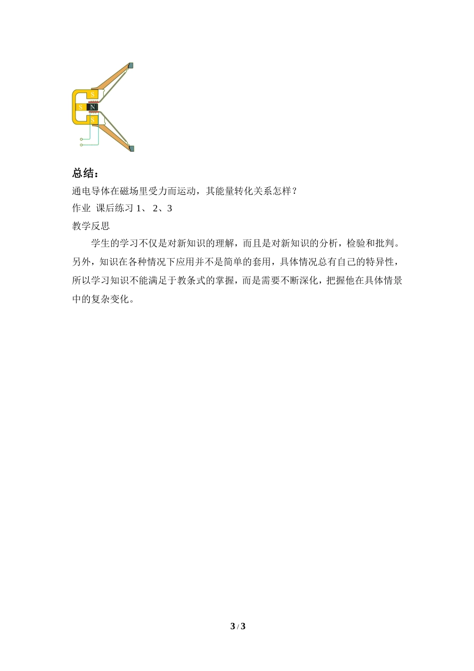 《磁场对通电导线的作用力》参考教案_第3页