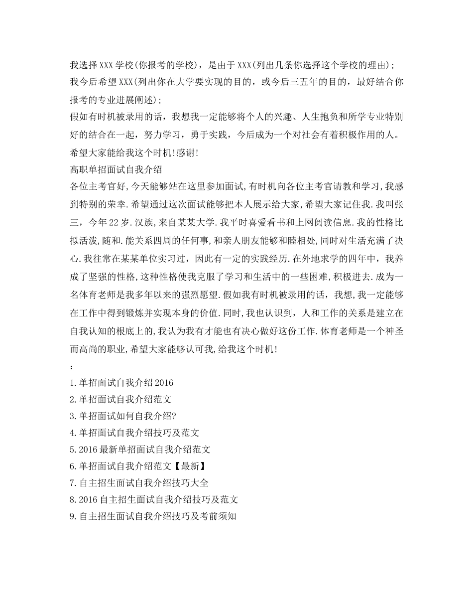 单招面试自我介绍参考范文4篇 _第2页