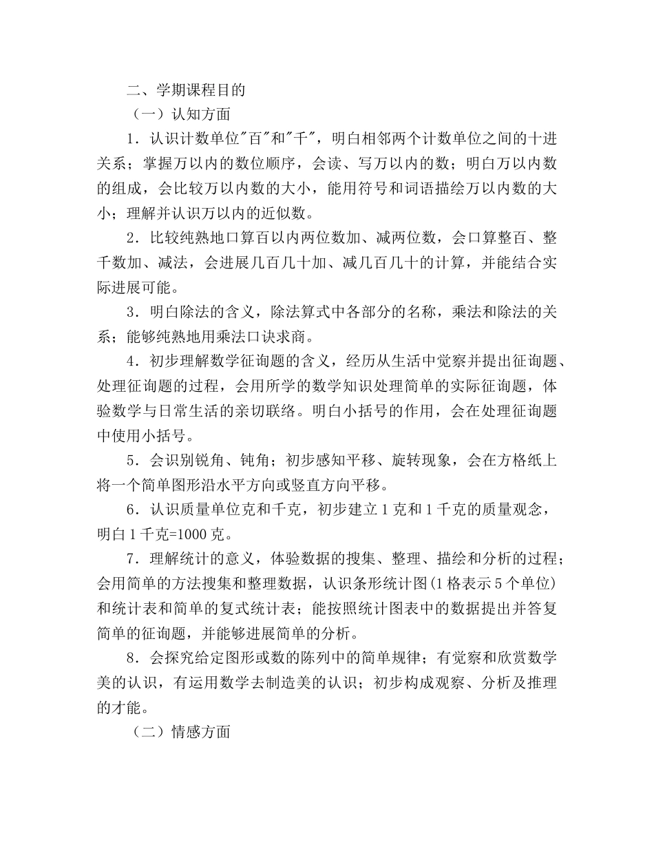 二年级数学下学期教学参考计划 _第2页