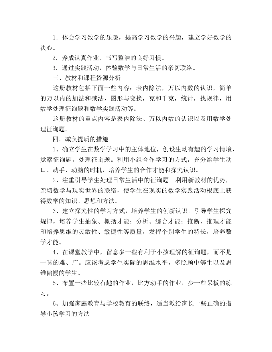 二年级数学下学期教学参考计划 _第3页