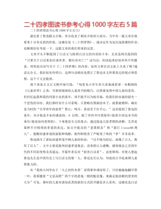 二十四孝图读书参考心得1000字左右5篇 