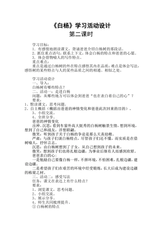 《白杨》第二课时