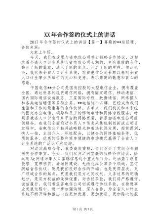XX年合作签约仪式上的讲话发言