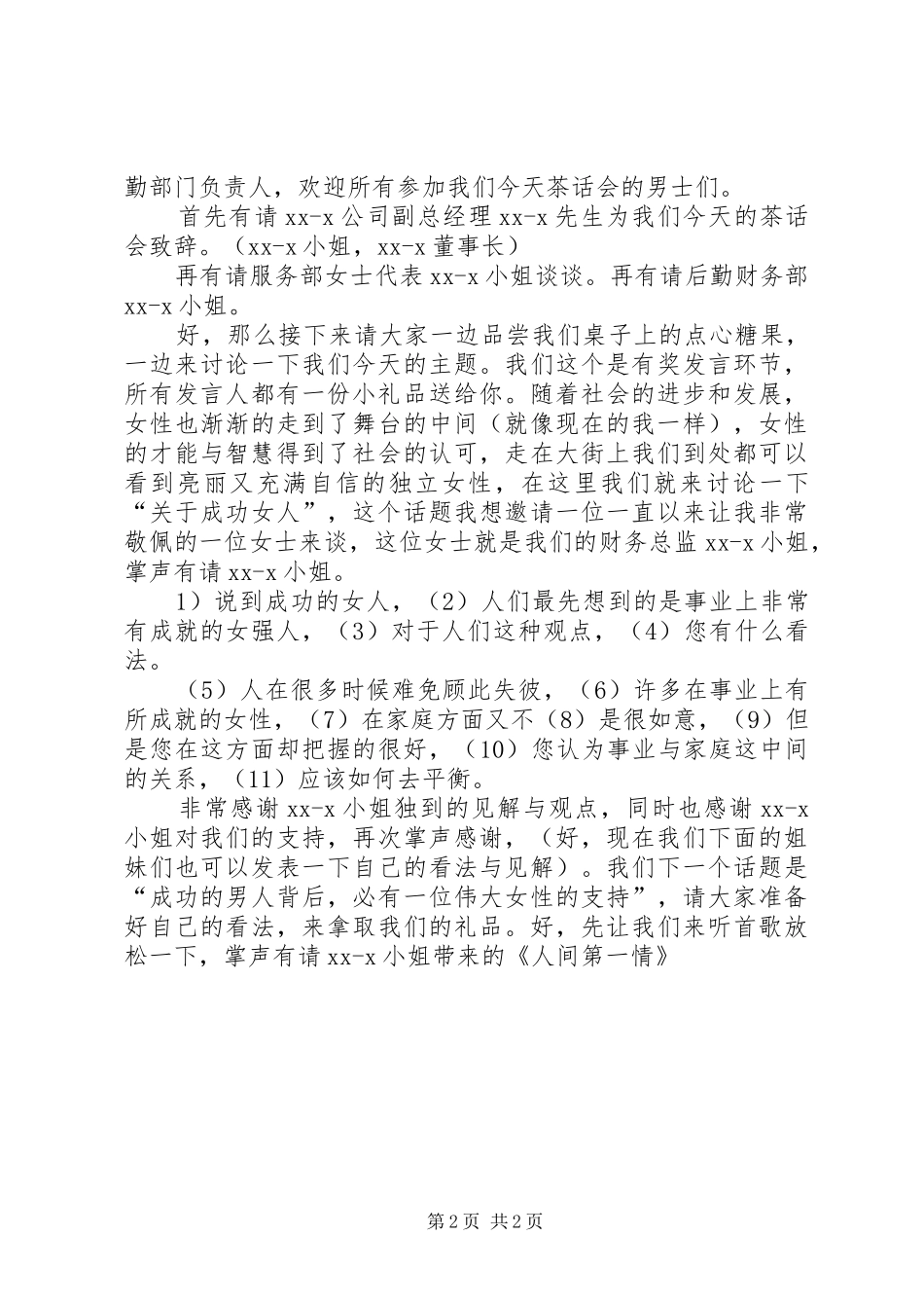 三八妇女领导讲话发言_第2页