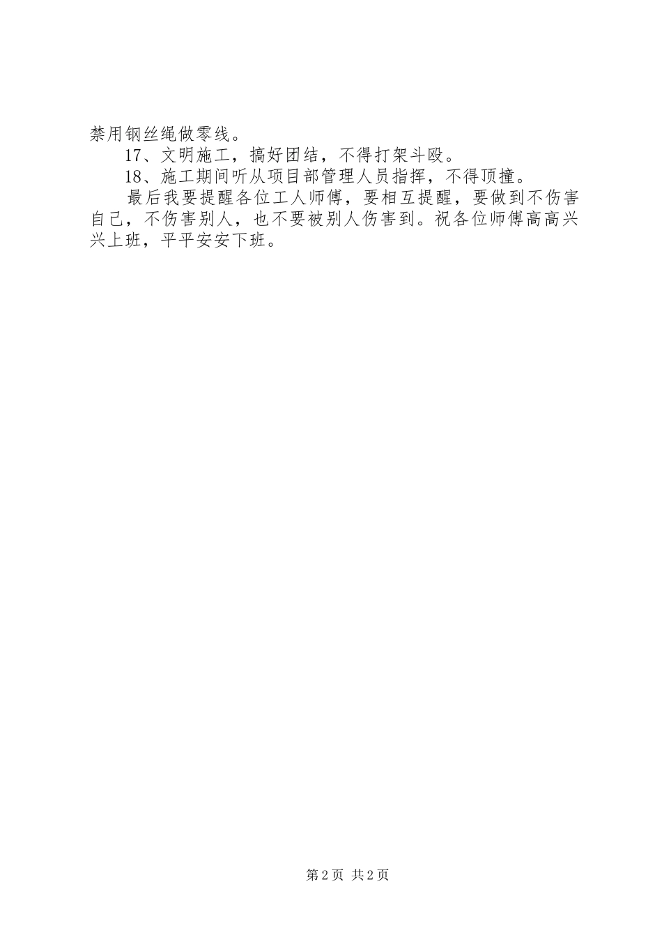 隧道班前讲话发言内容_第2页