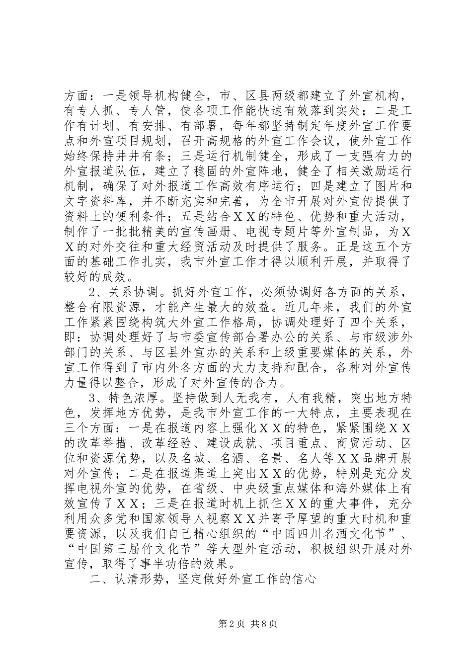 市委常委宣传部长刘军同志在全市宣传工作会议上的讲话发言_第2页