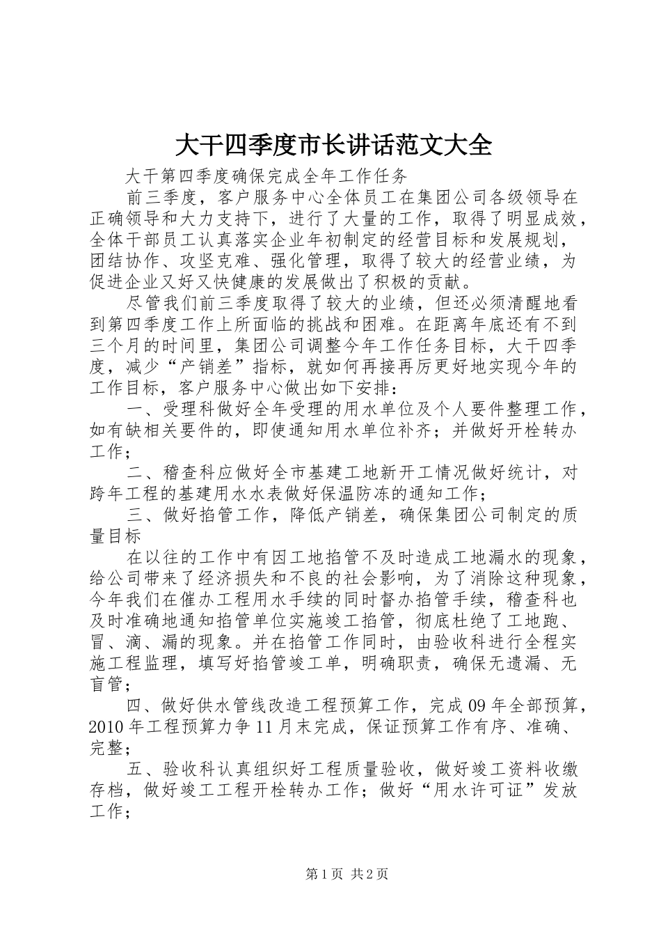 大干四季度市长讲话发言范文大全_第1页
