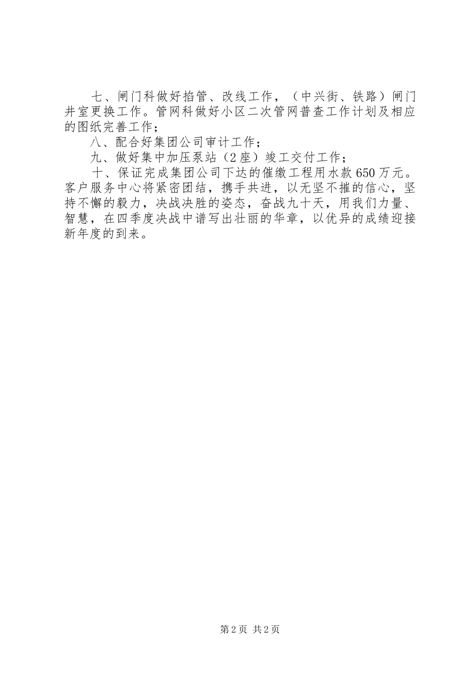 大干四季度市长讲话发言范文大全_第2页