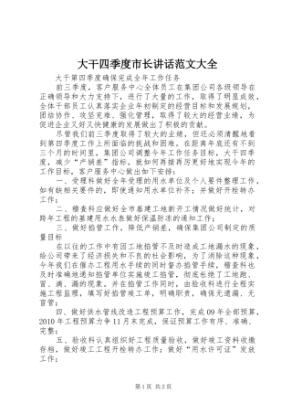 大干四季度市长讲话发言范文大全