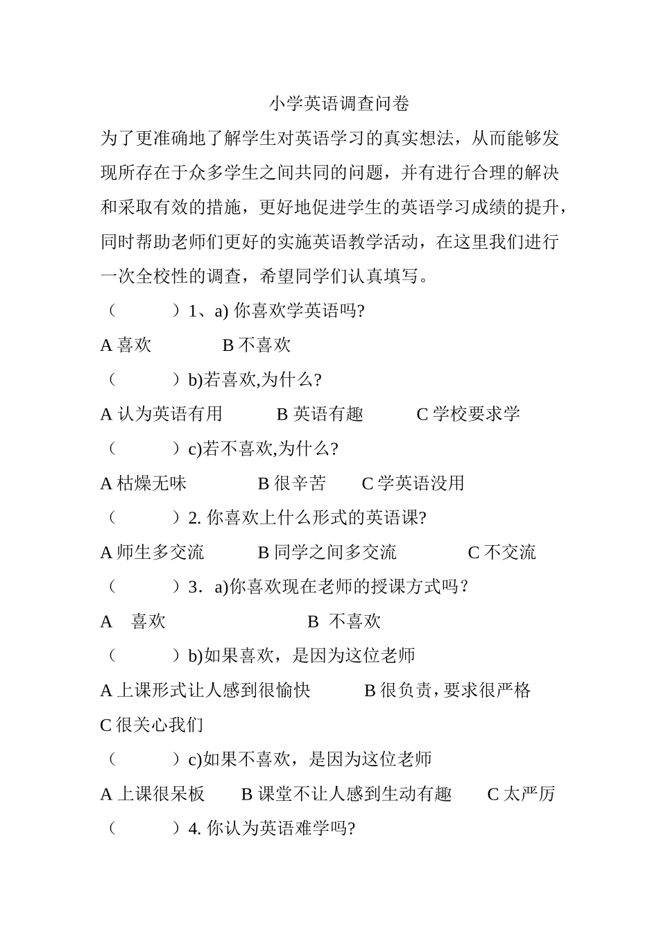 小学英语调查问卷_第1页