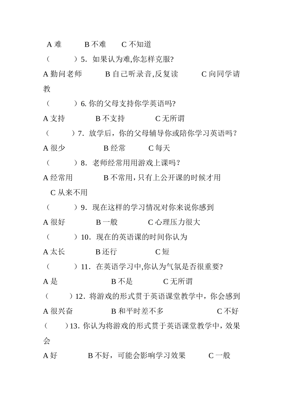 小学英语调查问卷_第2页