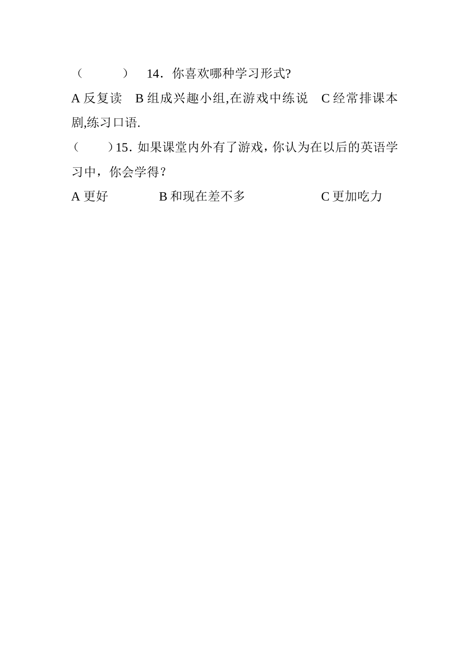 小学英语调查问卷_第3页