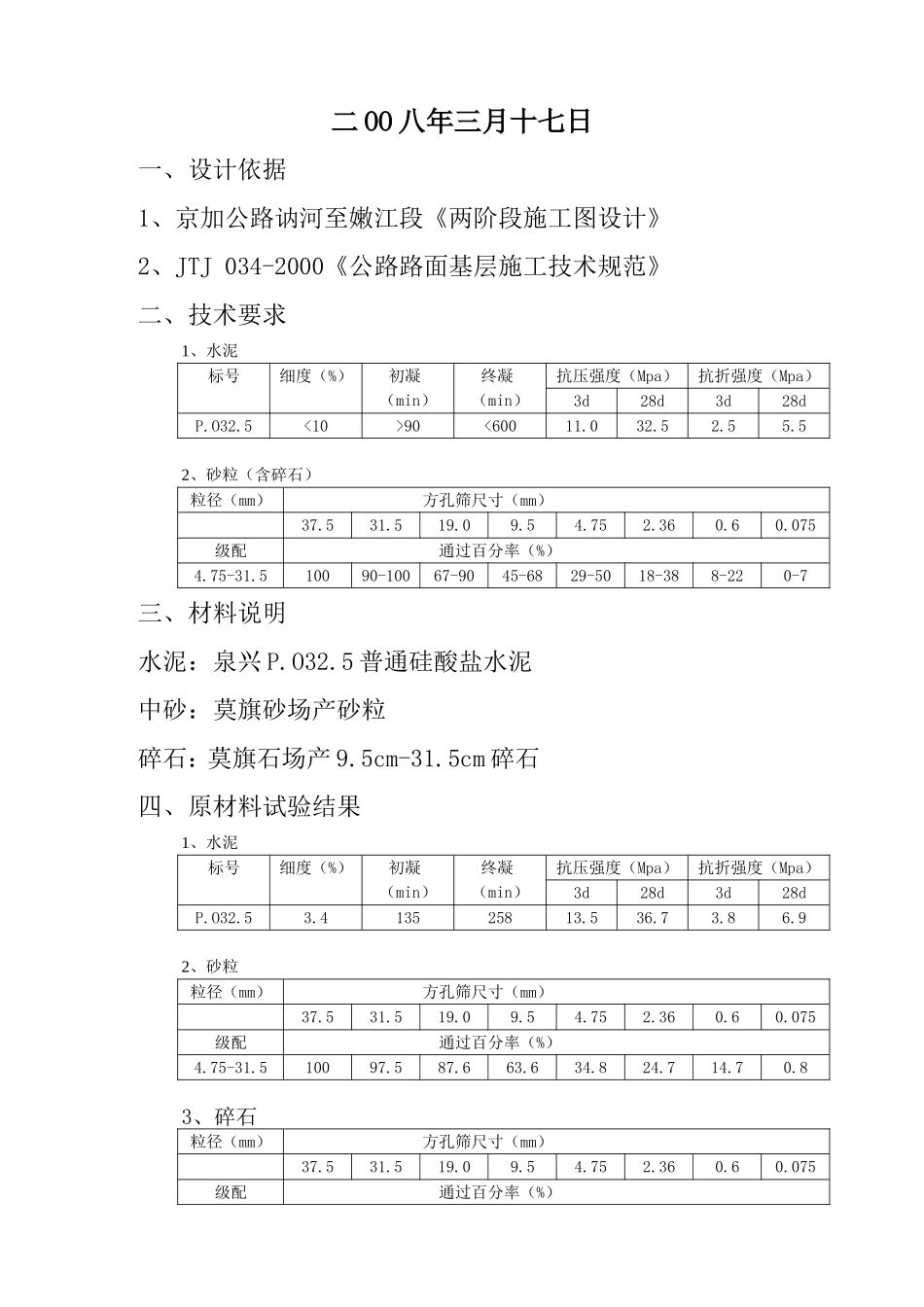 水稳砂砾配合比组成设计_第2页