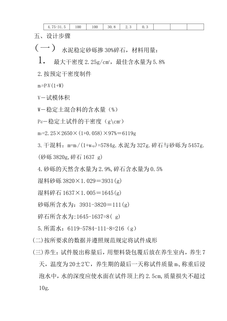 水稳砂砾配合比组成设计_第3页