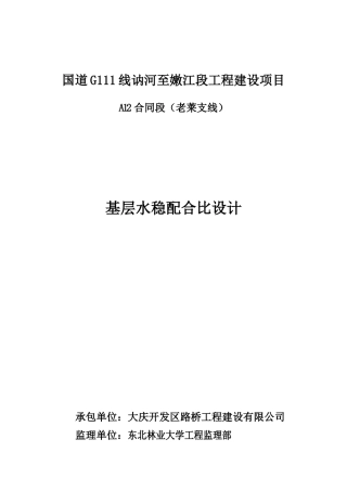 水稳砂砾配合比组成设计