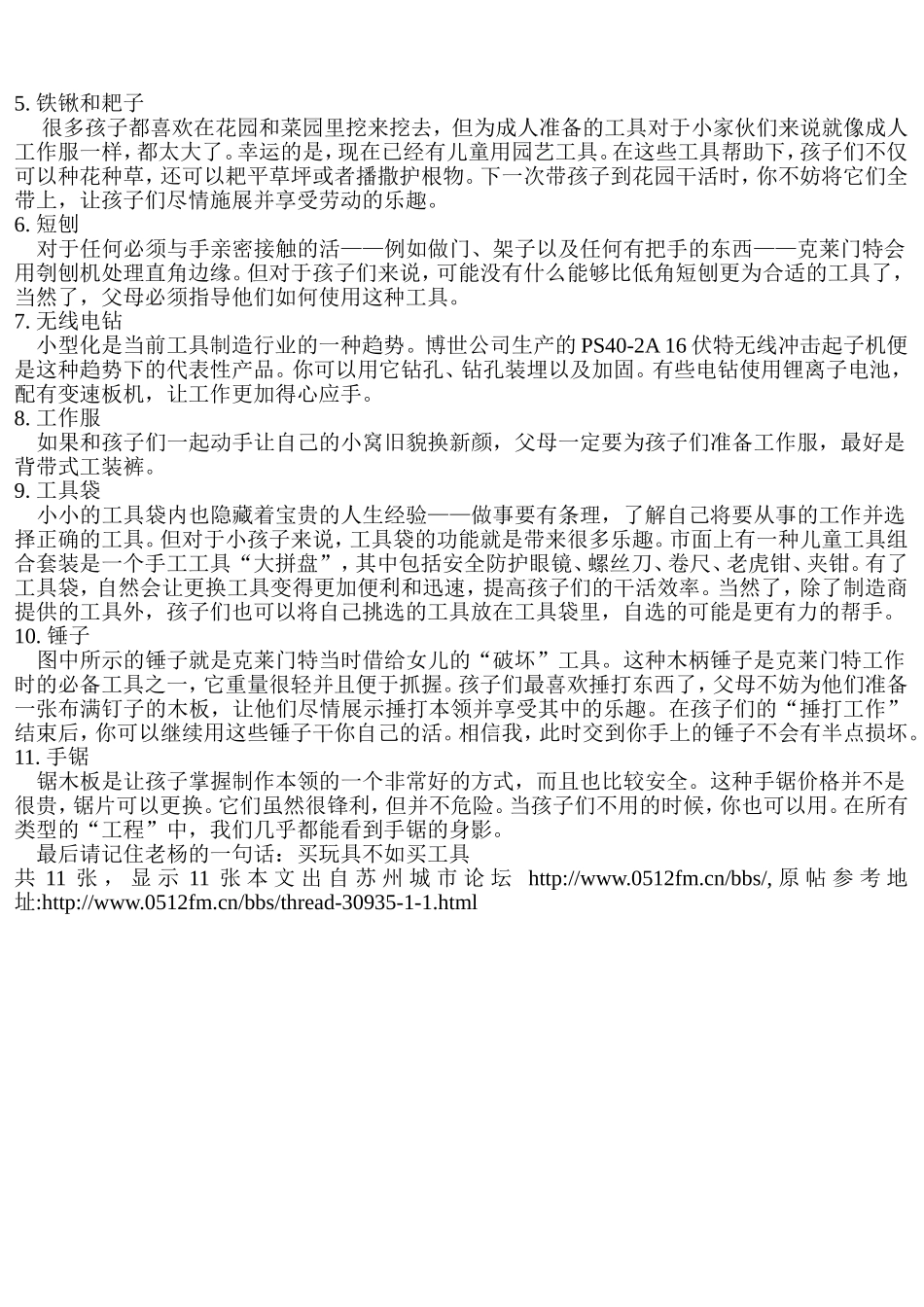 父母应该给孩子配备的11件工具_第2页