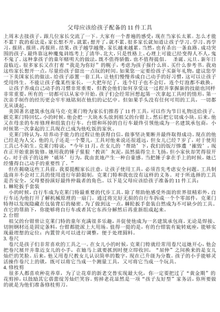 父母应该给孩子配备的11件工具