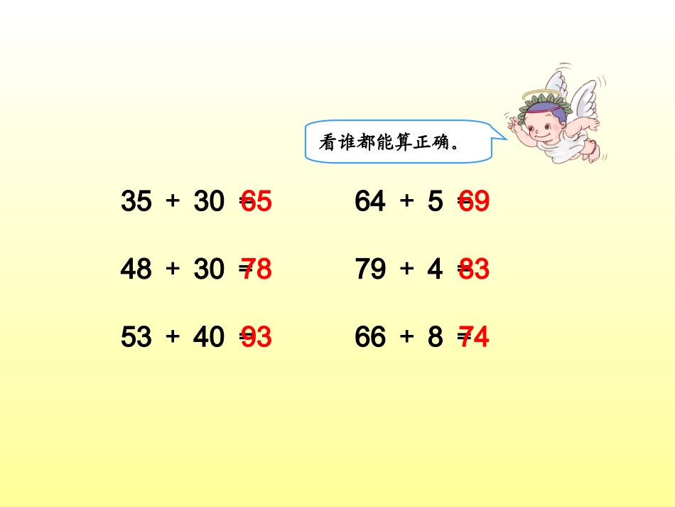 两位数加两位数o_第2页