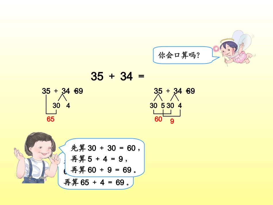 两位数加两位数o_第3页