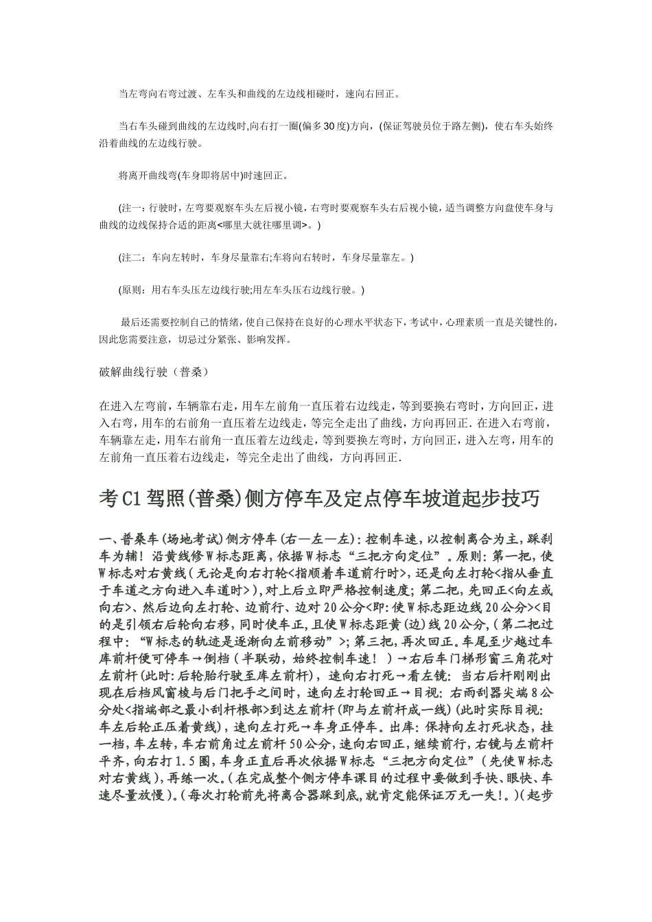 普桑坡道定点停车的技巧和点位_第2页